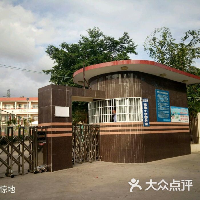 槟榔小学图片-北京小学-大众点评网