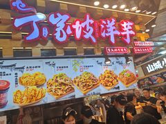 -周小亮丁家坡洋芋(全国总店)