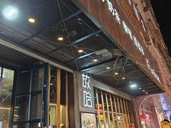 -放哈·甜醅子奶茶创造者(正宁路店)