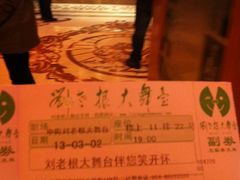 门票&nbsp;2013&nbsp;03&nbsp;02-大舞台剧场