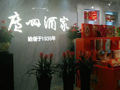 -广州酒家(昌岗地铁站店)