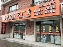-银泉图文广告快印连锁(漕河泾店)