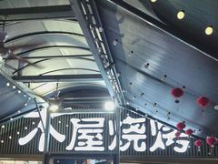 -木屋烧烤(白石洲店)