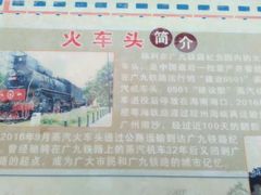 -广九铁路纪念园