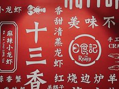 -日食记精菜馆(建邺万达店)