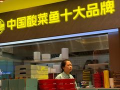 -姚姚酸菜鱼·金戈戈香港豉油鸡(喜荟城联名店)