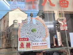 -非遗·十八曲鱼饺(西马总店)