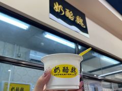 -奶酪魏(牛街总店)