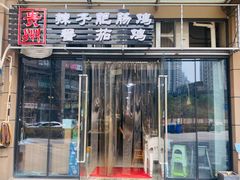 -贵州辣子鸡番茄鸡