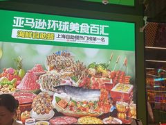 -亚马逊海鲜自助(万象汇店)