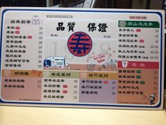 菜单-寿奶茶·鲜奶与茶(合生汇购物中心店)
