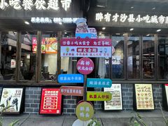 -沙县小吃文化城