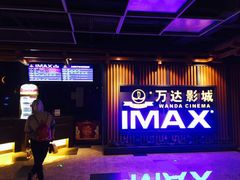 -万达影城(城中城广场IMAX店)