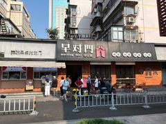-早对门(鼓楼店)