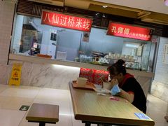 大堂-孔师傅八仙老鸭粉丝汤(上海市第一食品商店南东店)