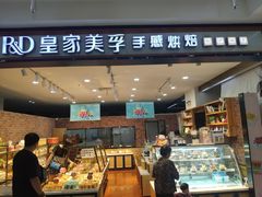 -皇家美孚(阳光100店)