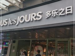 -多乐之日(富力城店)