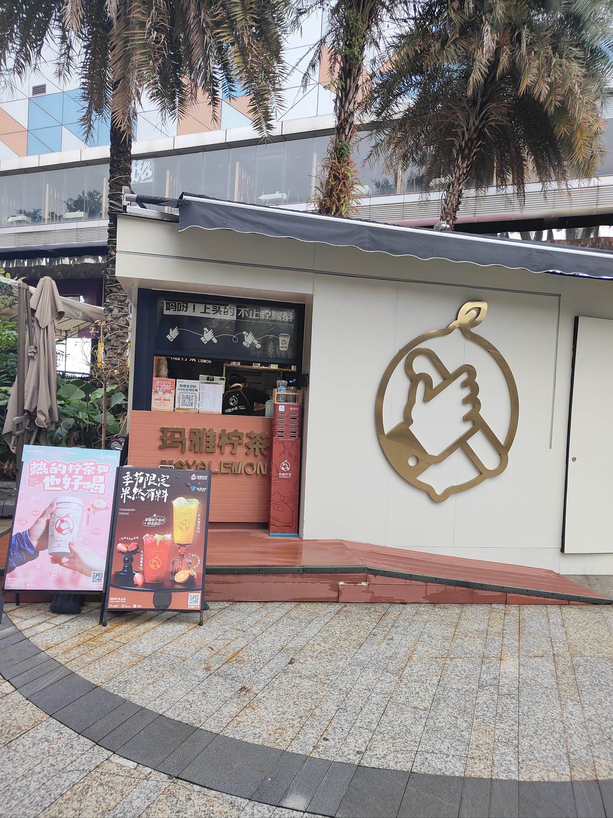 玩转新潮网红奶茶店