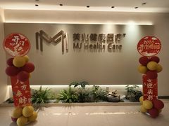 -上海美兆健康医疗体检中心(古北店)