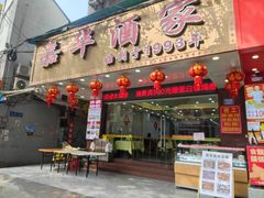 -嘉华海鲜酒家(龙津中路店)