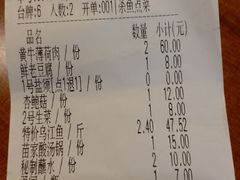 账单-新凯里酸汤鱼(飞山街店)
