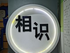 -深圳失恋博物馆再见前任(汇商名苑店)