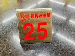 -非凡肠粉皇(西华路店)