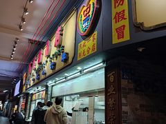 -百花传统甜品店(原址店)