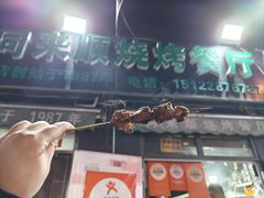 -同来顺烧烤餐厅(哈尔滨道店)
