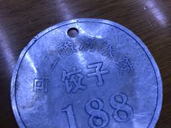 -回坊马二饺子馆