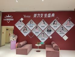 -Yestar艺星医疗美容医院