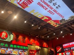 -文立新麻辣烫(合生汇21街区店)