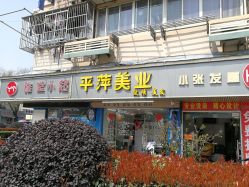 -平萍纹绣韩式半永久定妆