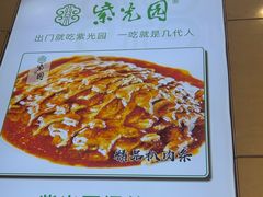 -紫光园(燕郊总店)
