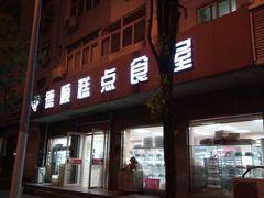 门面-爱德顺糕点食屋(利民道店)