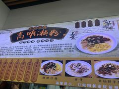 -江南濑粉店(文华路店)