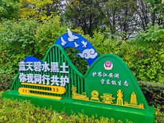-黑龙江公园