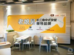 -老娘舅(奥特莱斯店)