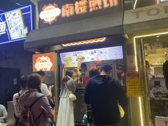 -南楼煎饼(滨江道店)