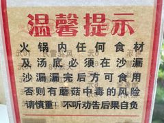 -蘑统田下·野生菌火锅
