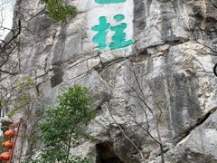 -桂林独秀峰王城景区