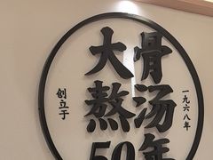 -味千拉面(广州白云机场T1西二店)