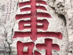 -青州市云门山风景区