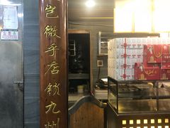 -矮子馅饼(大成路店)