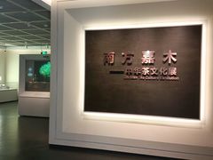 -中国茶叶博物馆(双峰馆区)