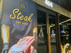 -404干式熟成牛排馆•聚会餐厅