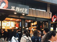 -茶颜悦色(岳麓山顶店)