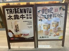 -太犇牛手作茶铺(江北虹悦城店)
