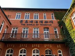 -青岛啤酒博物馆