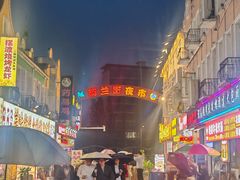 -荷兰街